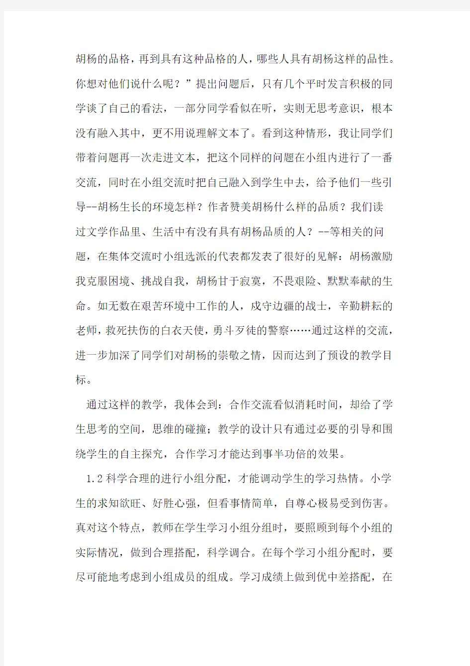 如何发挥学生的主体性让学生成为学习的主人