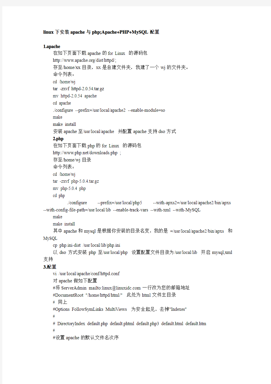 linux下php安装配置教程