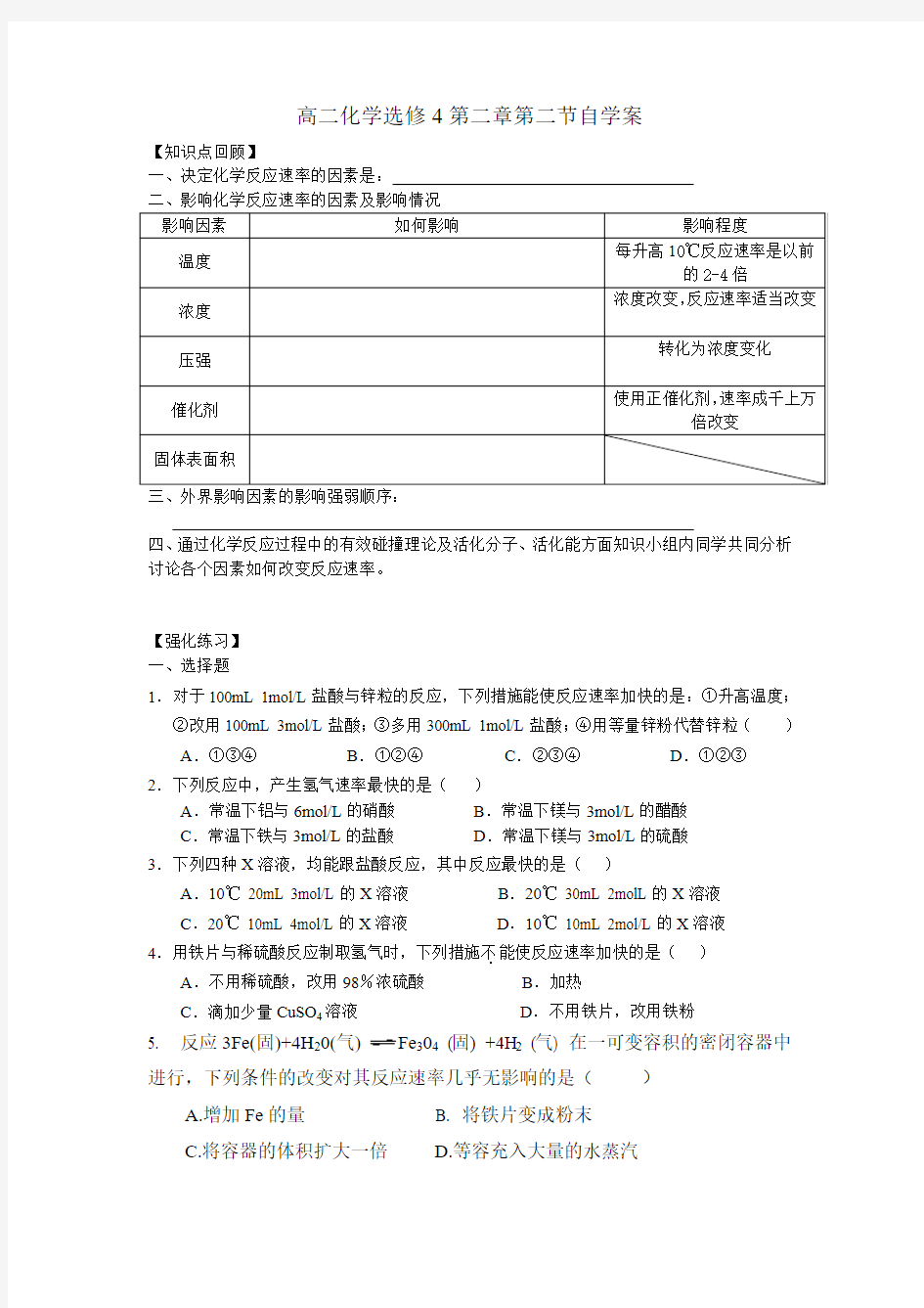 高二化学选修4第二章第二节练习题