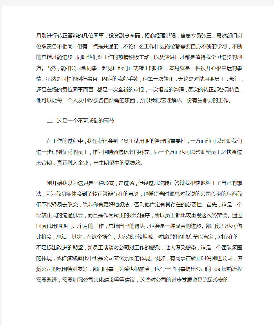 员工转正答辩工作总结 (3500字)