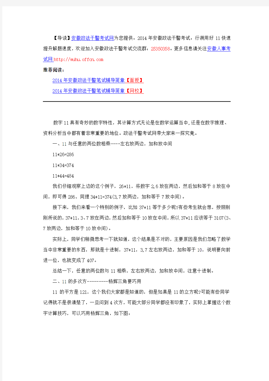 2014年安徽政法干警考试：行测用好11快速提升解题速度