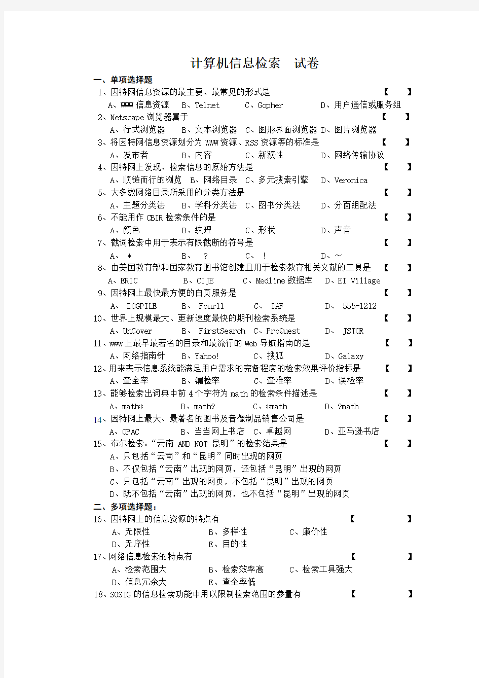 2011-计算机信息检索试卷C