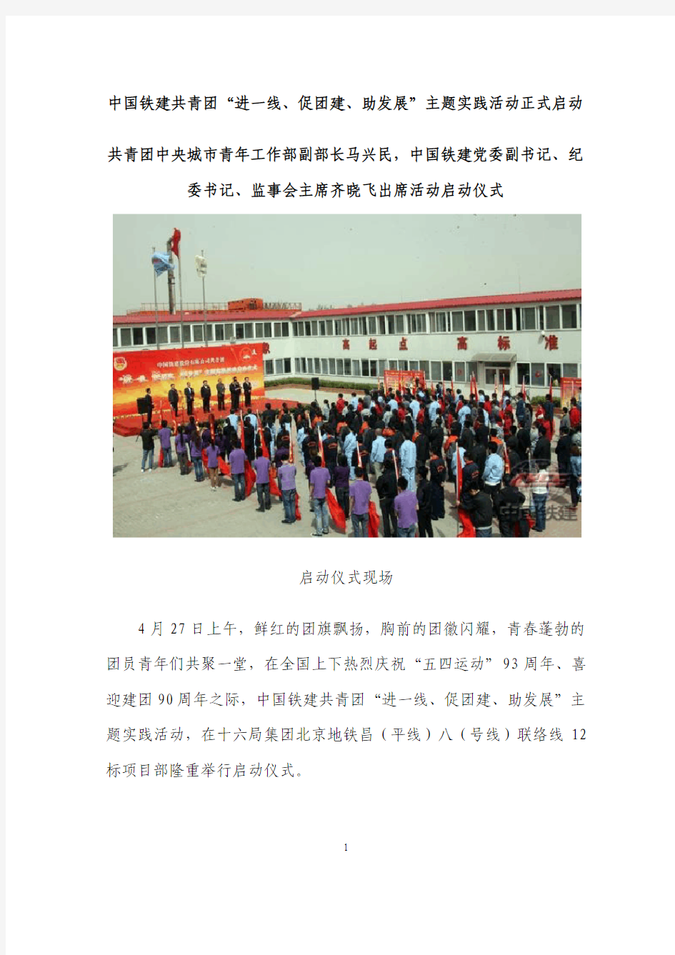 中国铁建共青团“进一线、促团建、助发展”主题实践活动正式启动