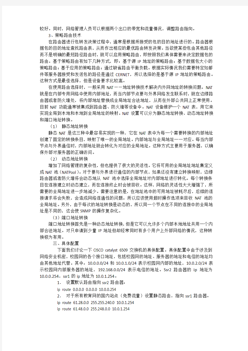 校园网双出口的设计与配置实现