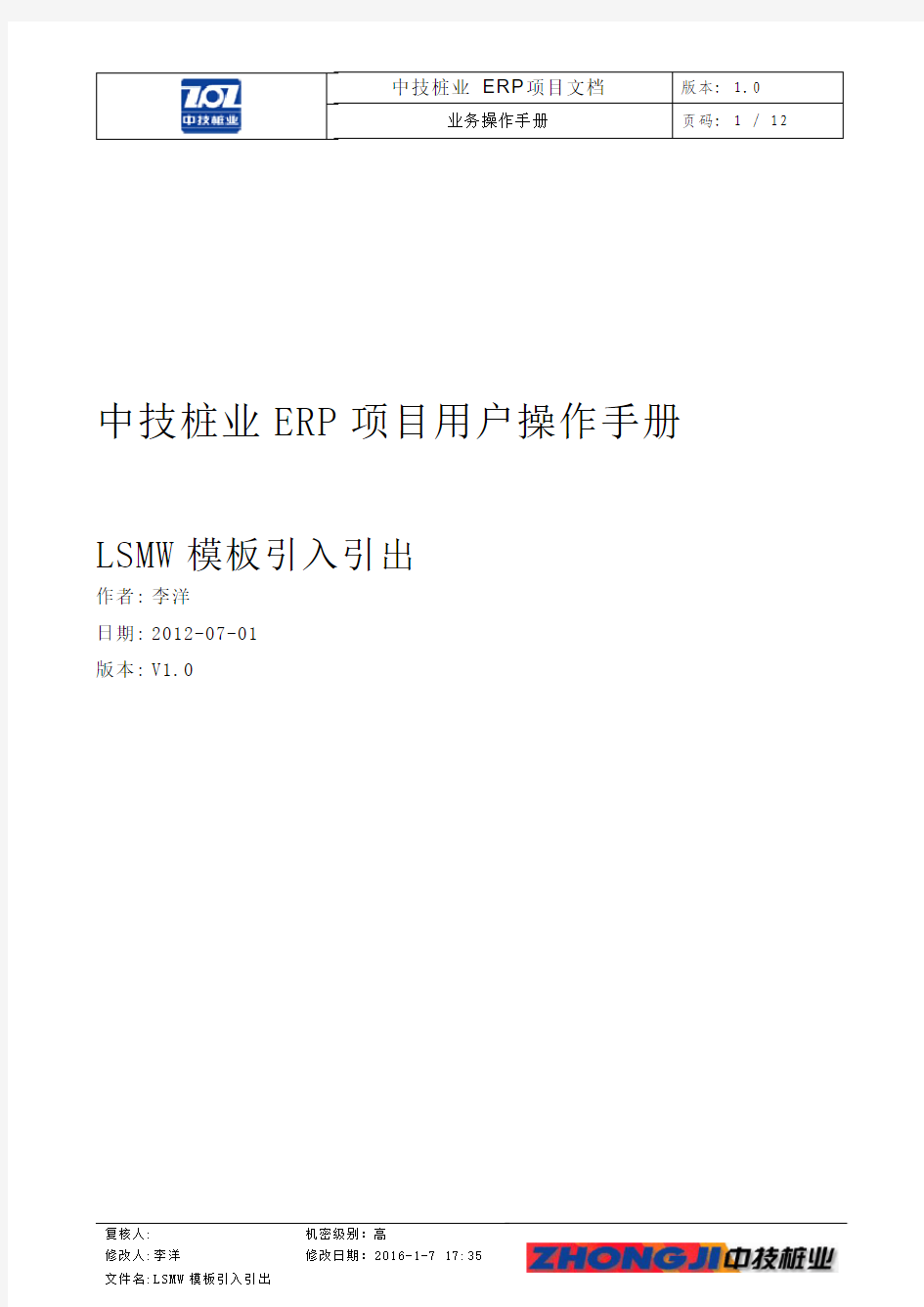 LSMW模板引入引出-操作手册