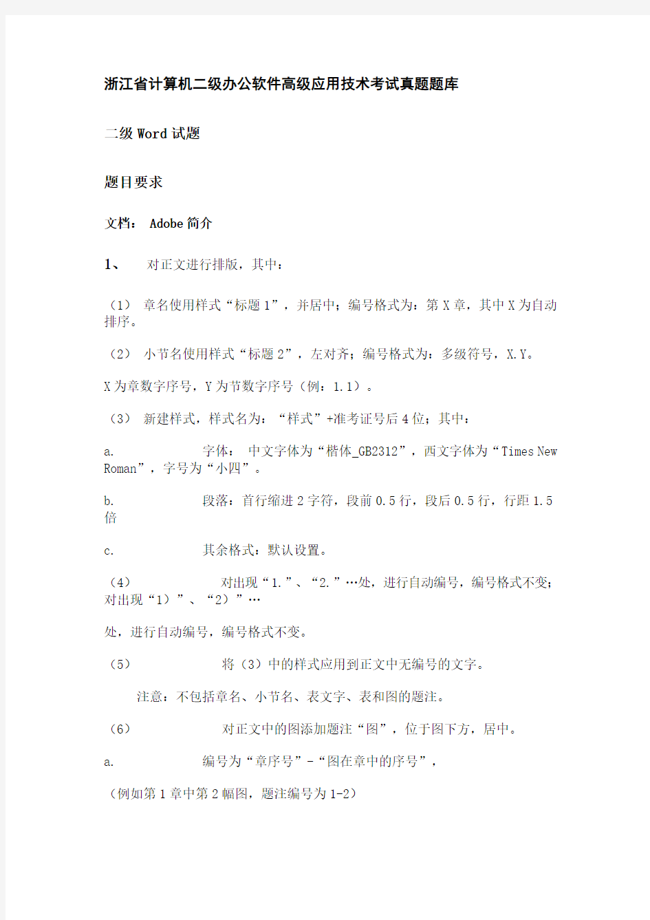 浙江省计算机二级办公软件高级应用技术考试真题题库