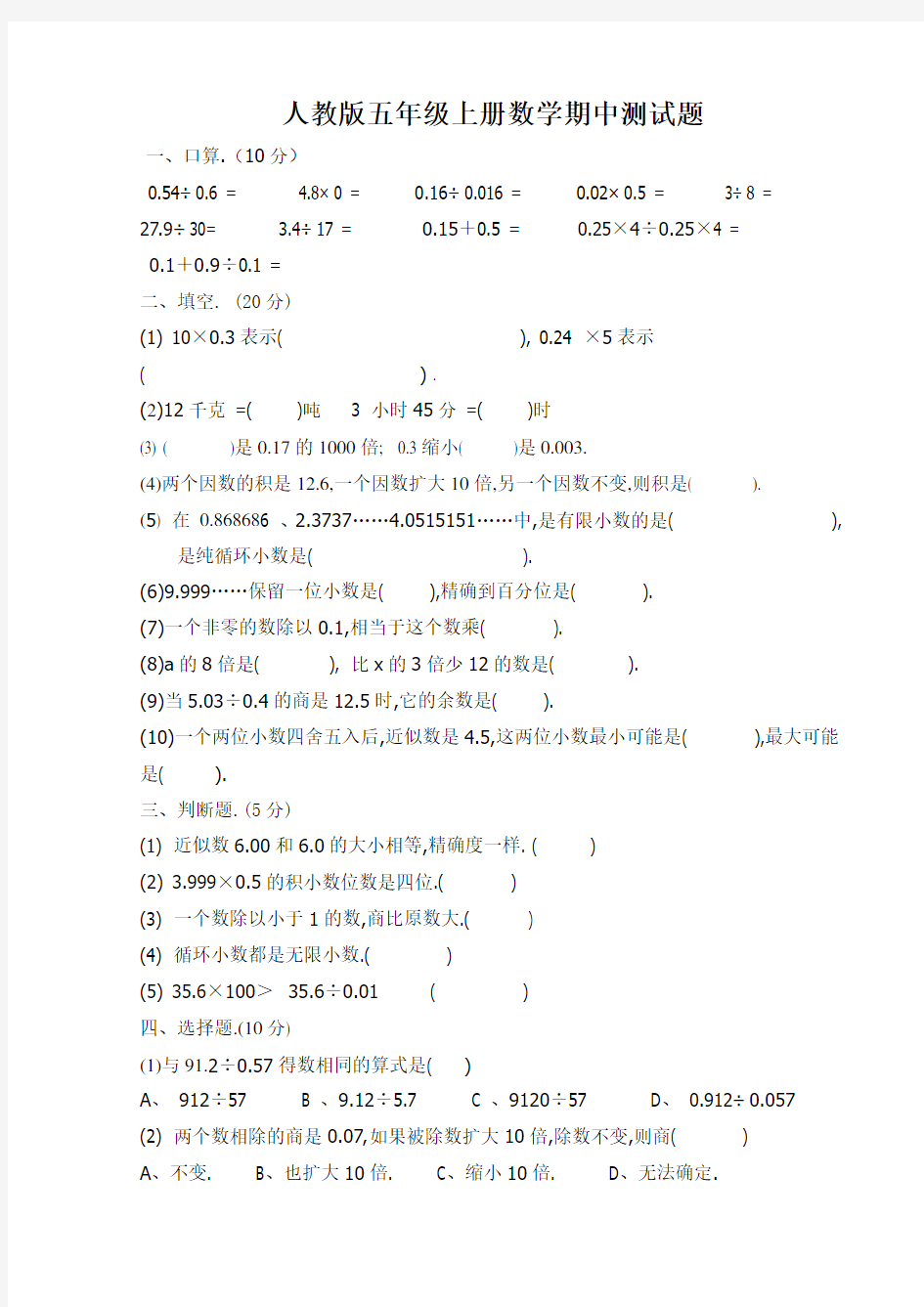 人教版五年级上册数学期中试卷