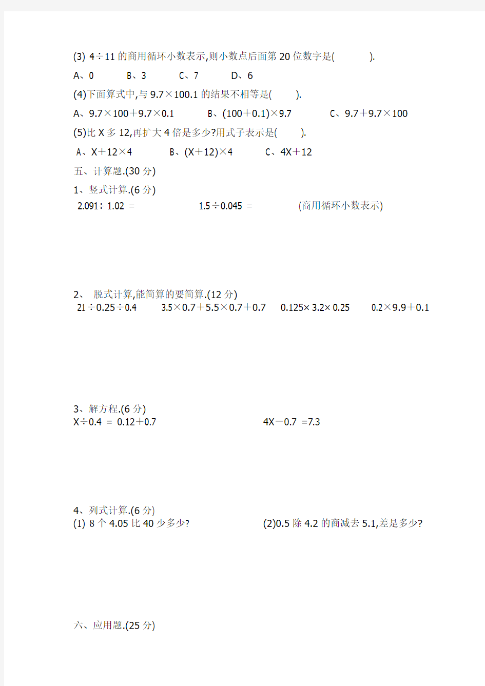 人教版五年级上册数学期中试卷