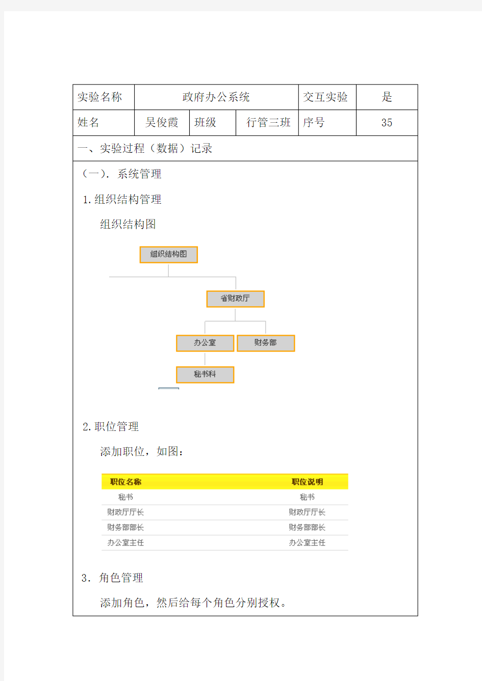 电子政务政府办公系统