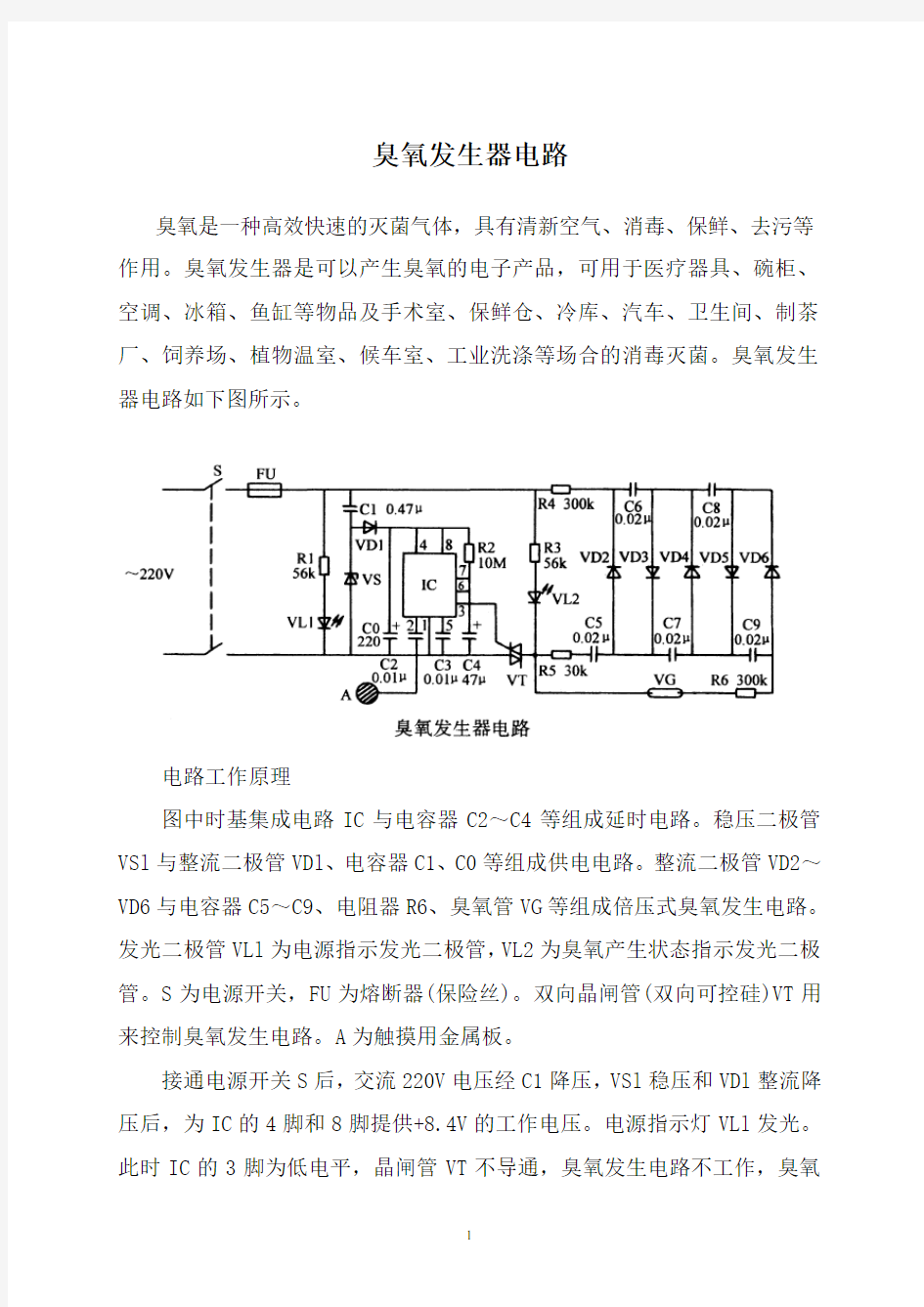 臭氧发生器电路