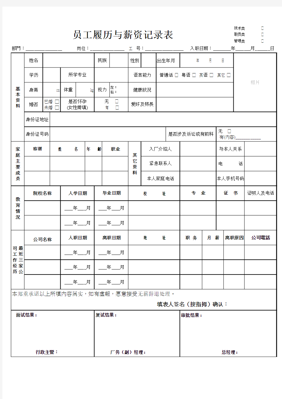 员工履历与薪资记录表