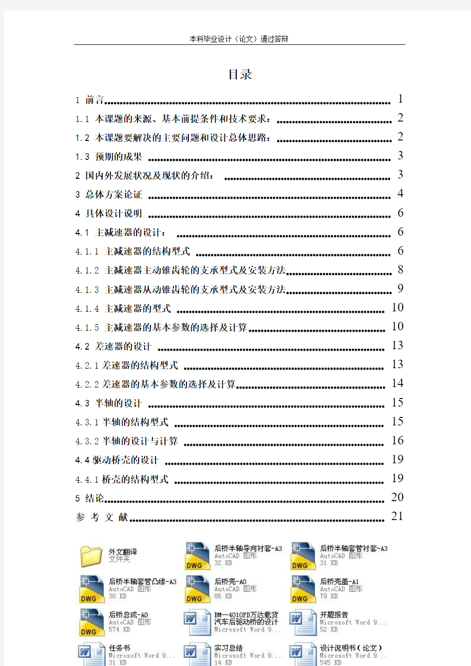 BM—4010PD万达载货汽车后驱动桥的设计