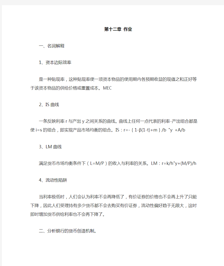 西方经济学第十二章作业