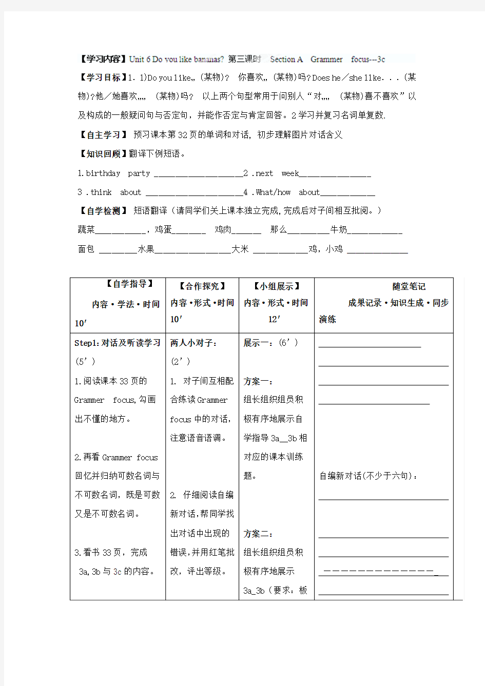 七年级英语上册《Unit+6+Do+you+like+bananas第三课时Section+A+Grammer+focus---3c》导学案