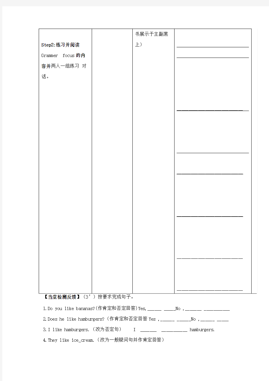 七年级英语上册《Unit+6+Do+you+like+bananas第三课时Section+A+Grammer+focus---3c》导学案