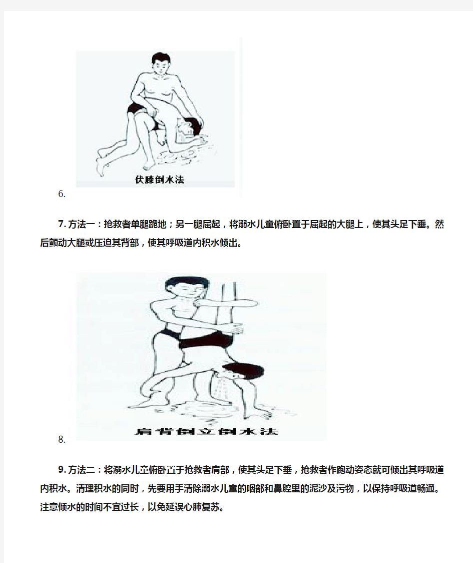 儿童溺水6分钟急救步骤