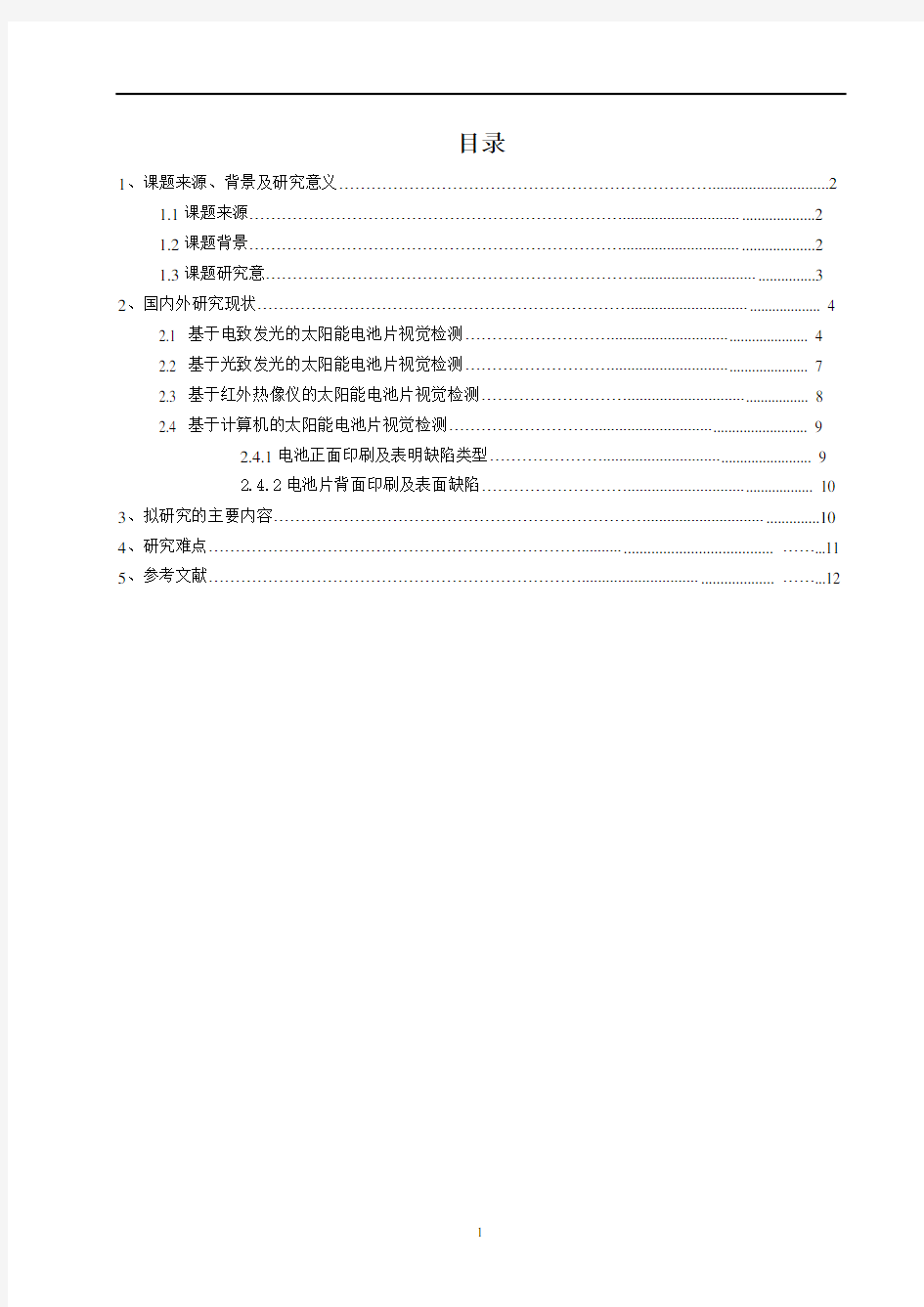 太阳能电池片检测技术