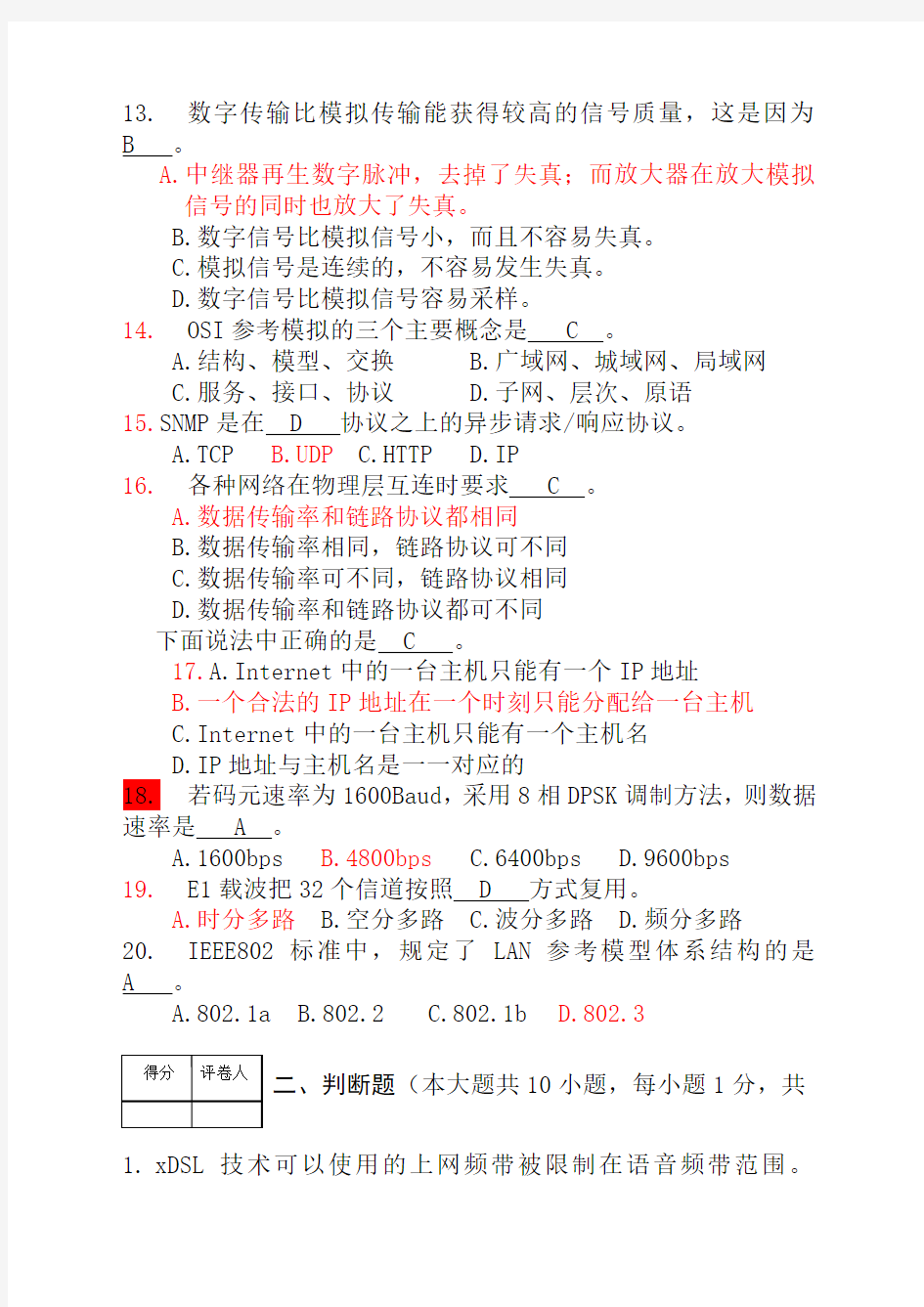 计算机网络课程考试试卷A卷