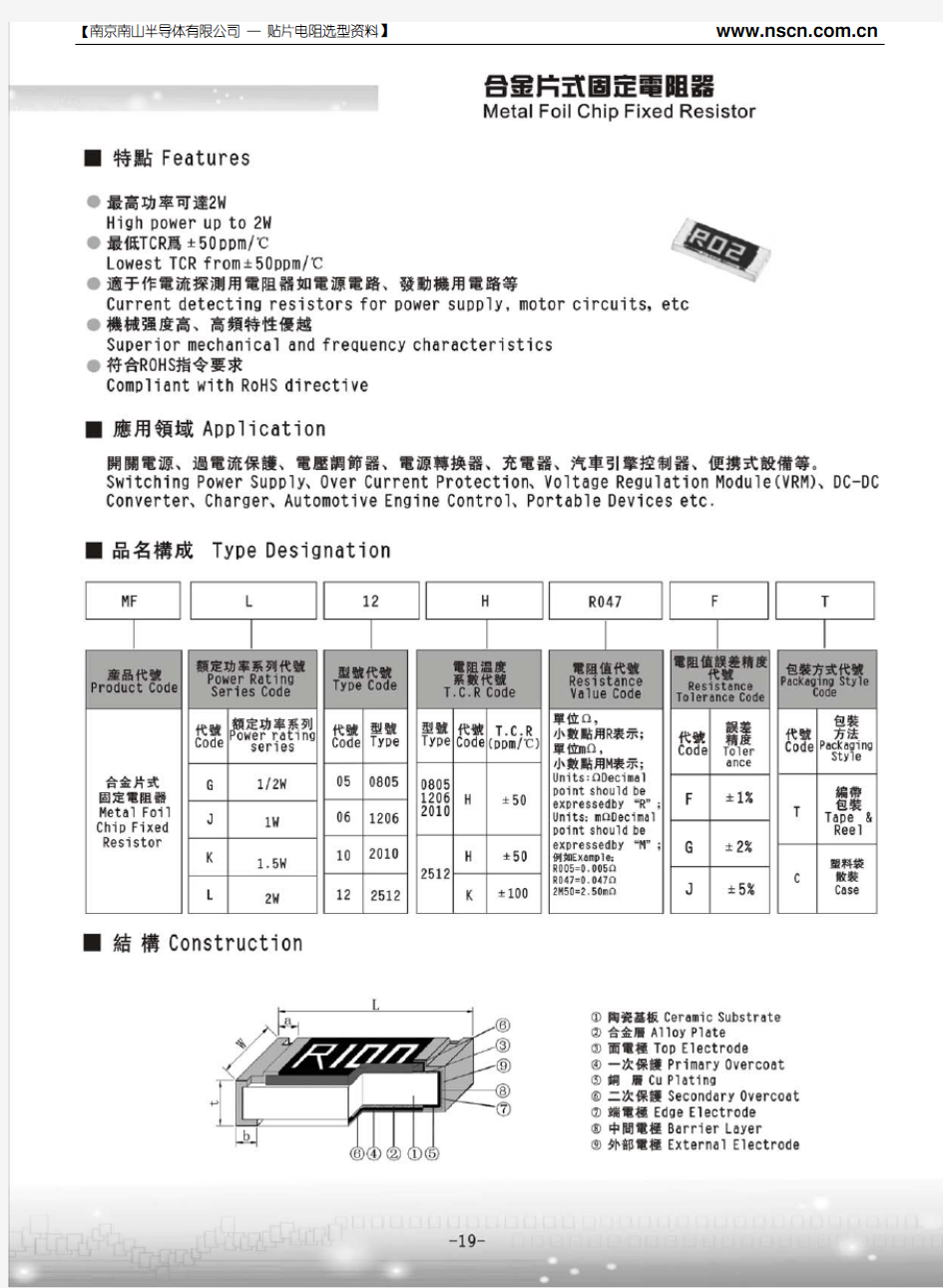 风华贴片合金电阻选型手册 规格书