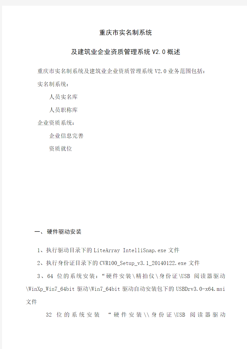 重庆市建筑业企业资质管理系统V2.0(使用说明)