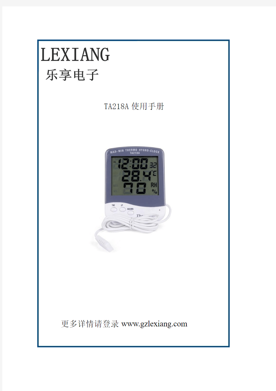 乐享TA218A电子温湿度计,带探头室内外电子温湿度表