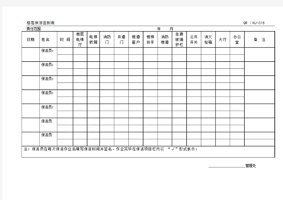 楼层保洁签到表018