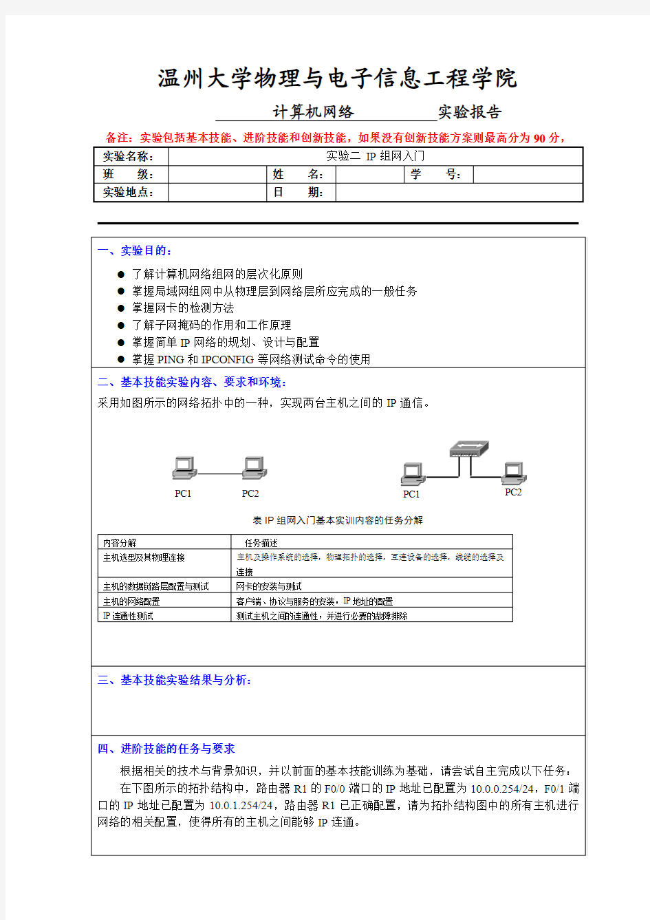 (报告模板)实验二 IP组网入门