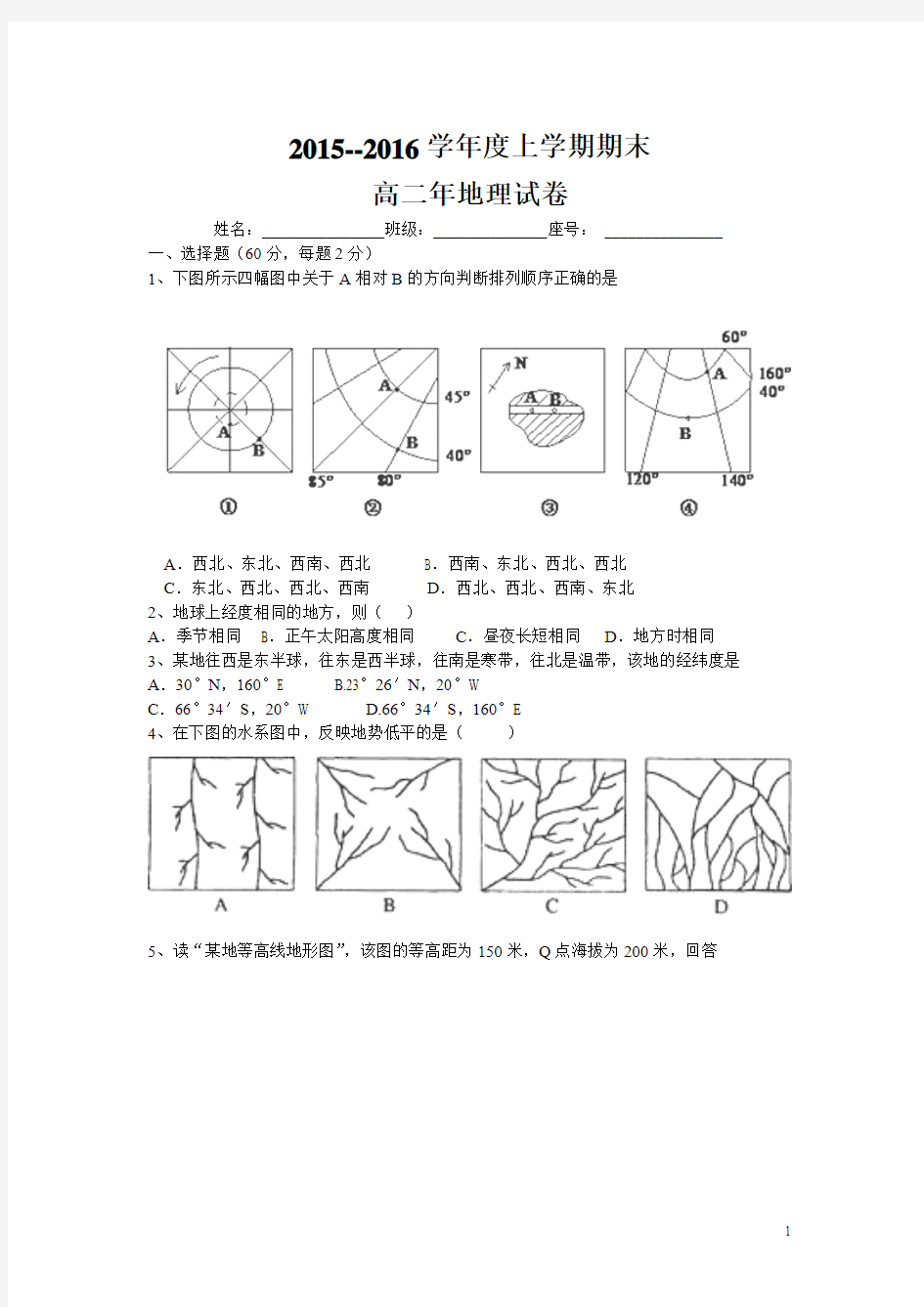 福建省华安县一中2015-2016学年高二上学期期末考试地理试卷