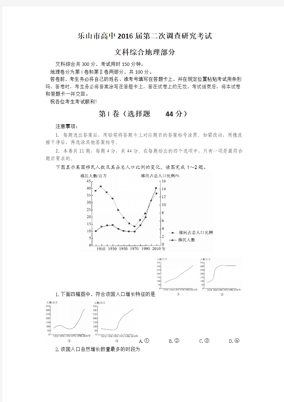 乐山市高中2016届第二次调查研究考试