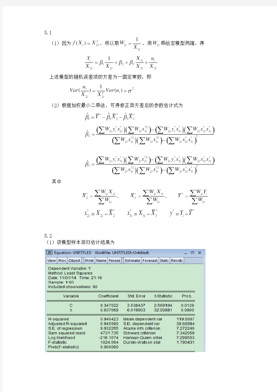 计量经济学第五章作业