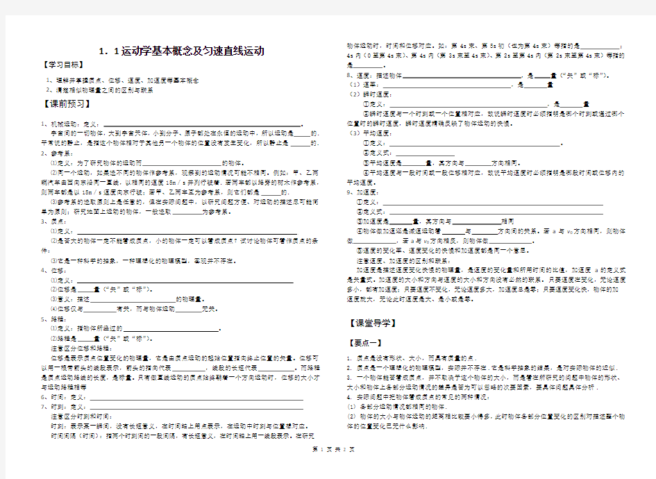 1[1].1运动学基本概念及匀速直线运动