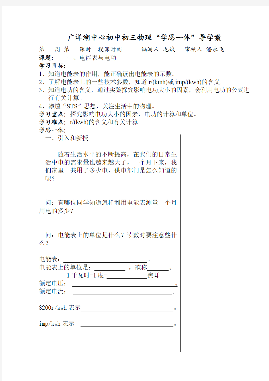 电能表与电功导学案