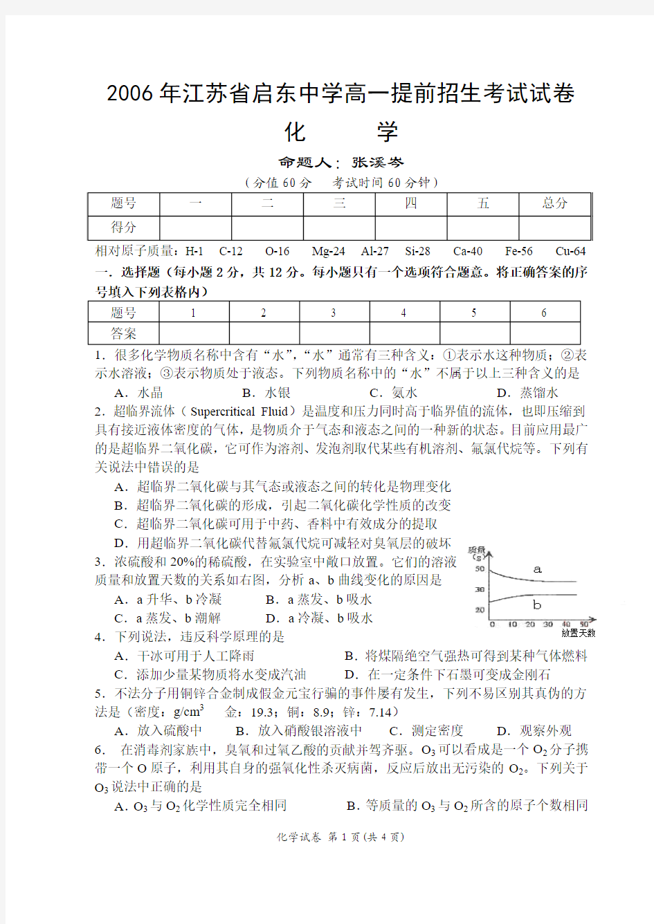 06年江苏省启东中学高一提前招生