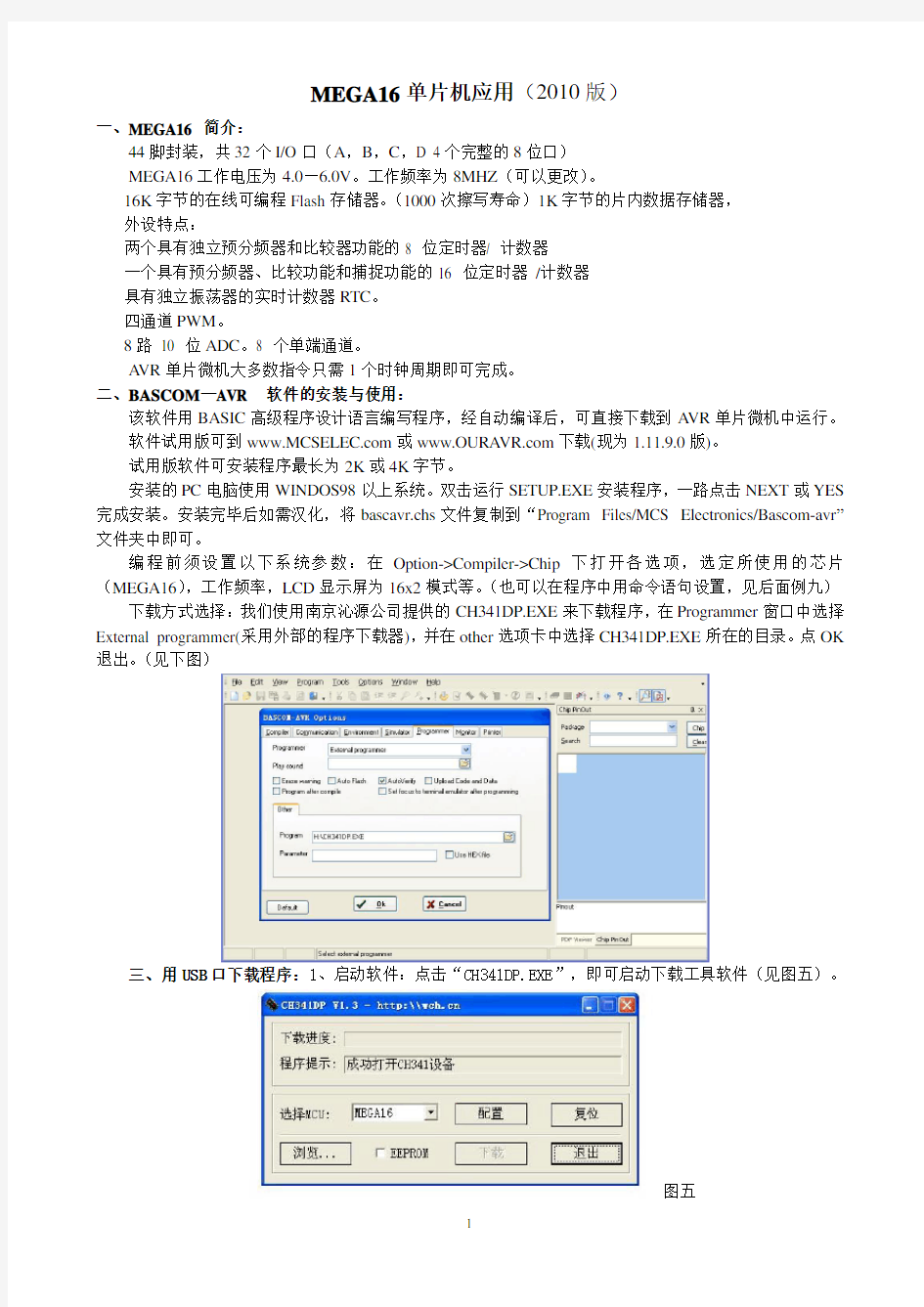 MEGA16单片机应用培训教程