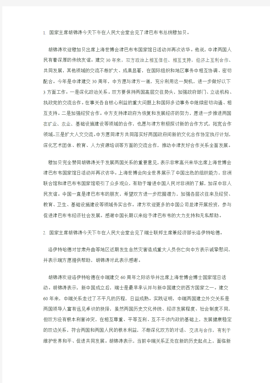 播音主持艺术指定稿件——新闻(中传老师讲课用的新闻联播稿子)