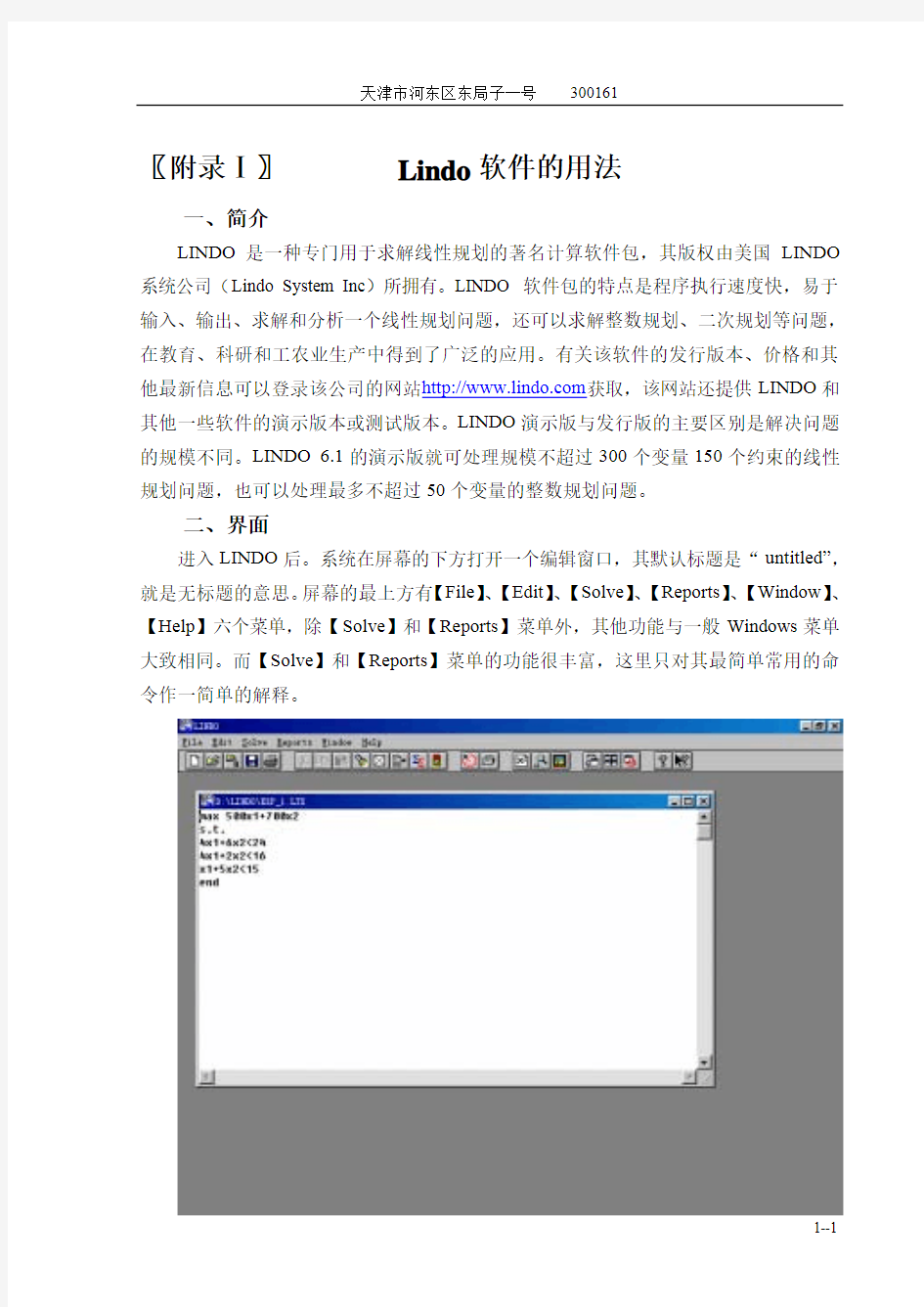 lindo 6.1 较详细的软件使用说明,有例子