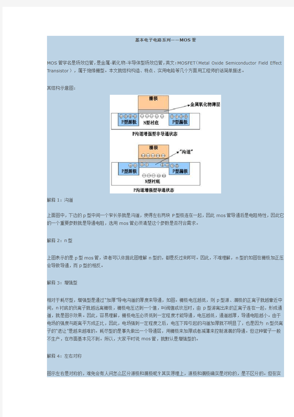 MOS管概述