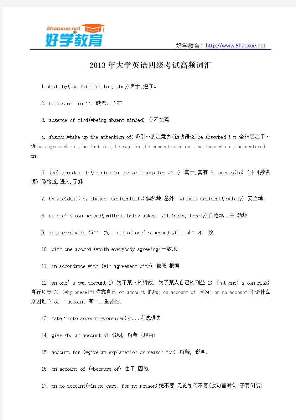 2013年大学英语四级考试高频词汇