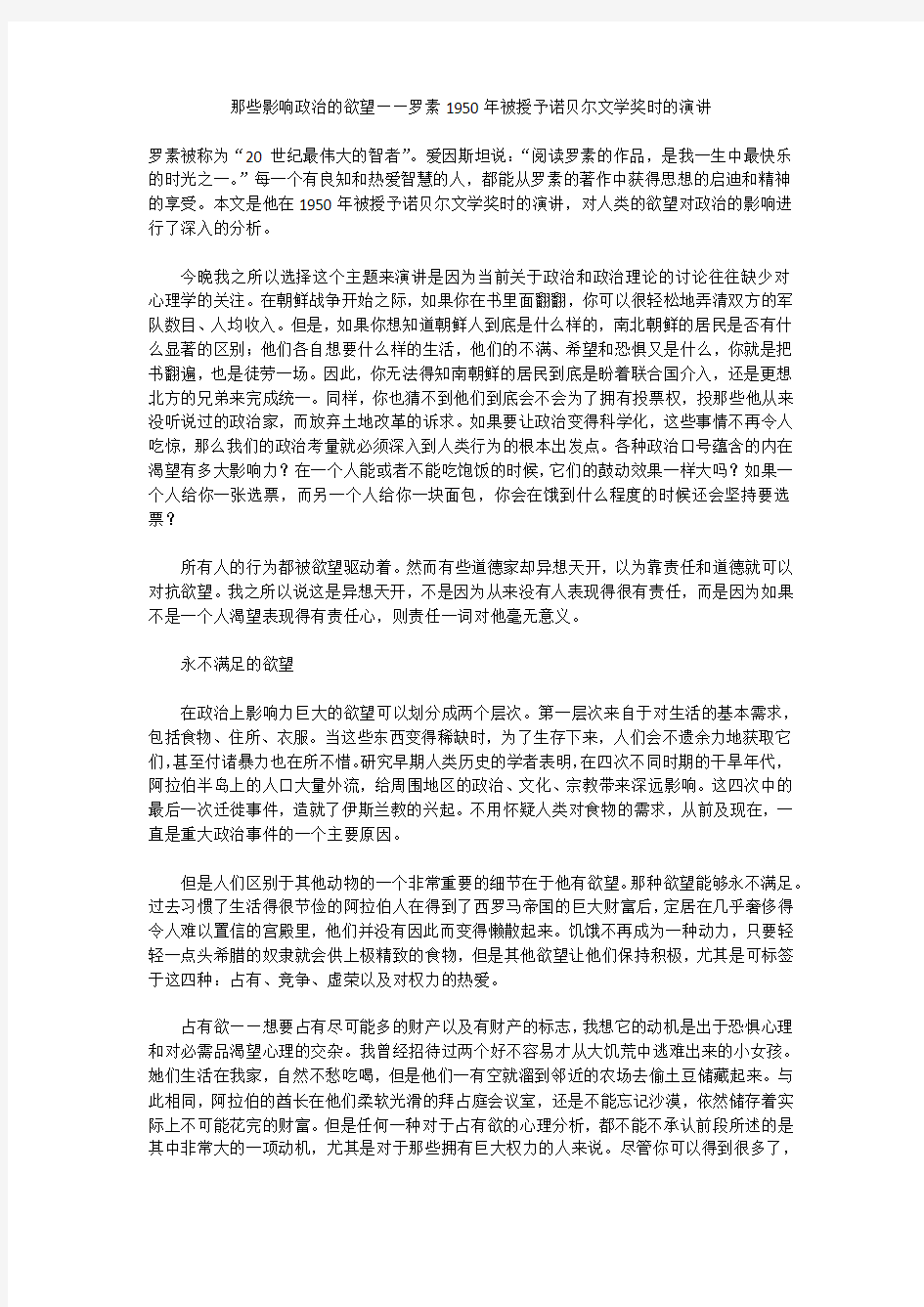 那些影响政治的欲望——罗素1950年被授予诺贝尔文学奖时的演讲