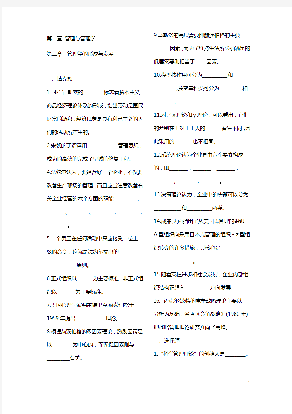 2012年湖南大学考研孙耀吾管理学课程习题(带答案)