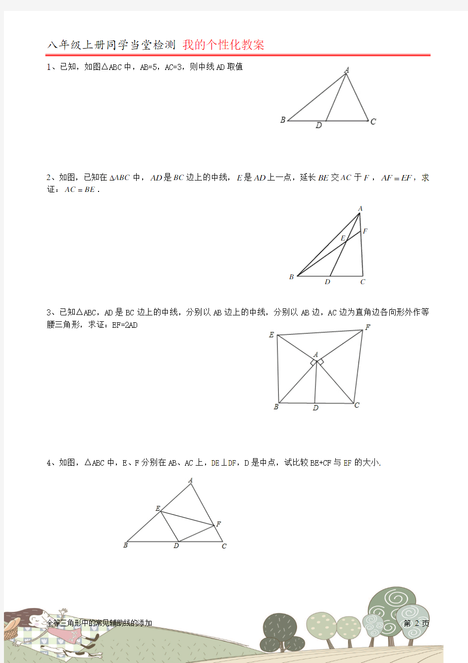全等三角形中的常见辅助线的添加(超全)