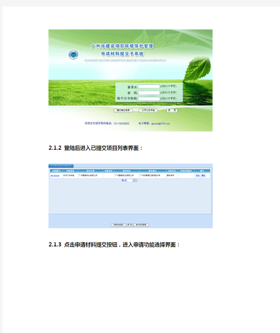 广州建设项目申报系统使用手册