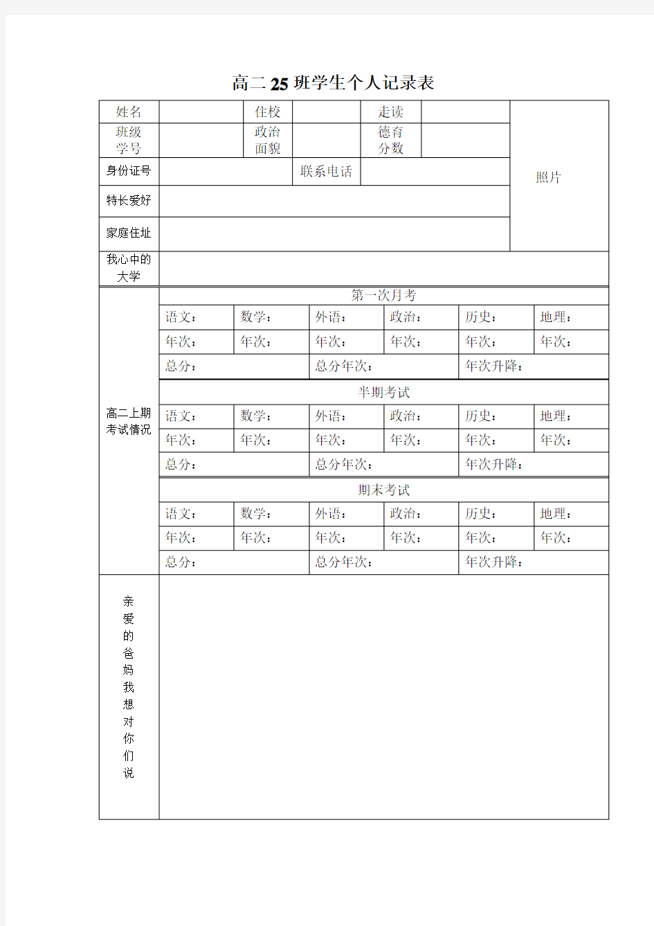 高中生成长记录表格