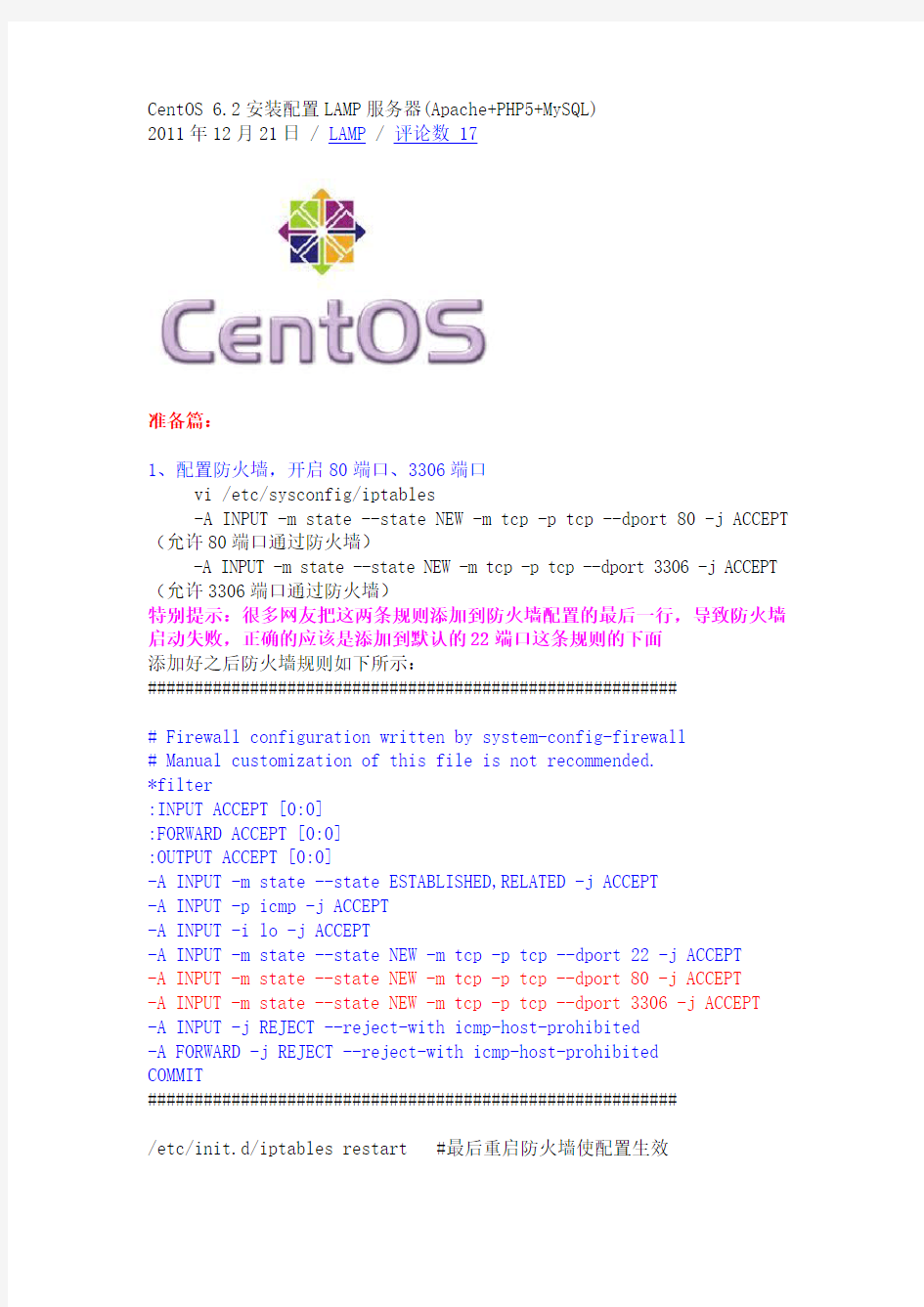 CentOS 6.2安装配置LAMP服务器(Apache+PHP5+MySQL)
