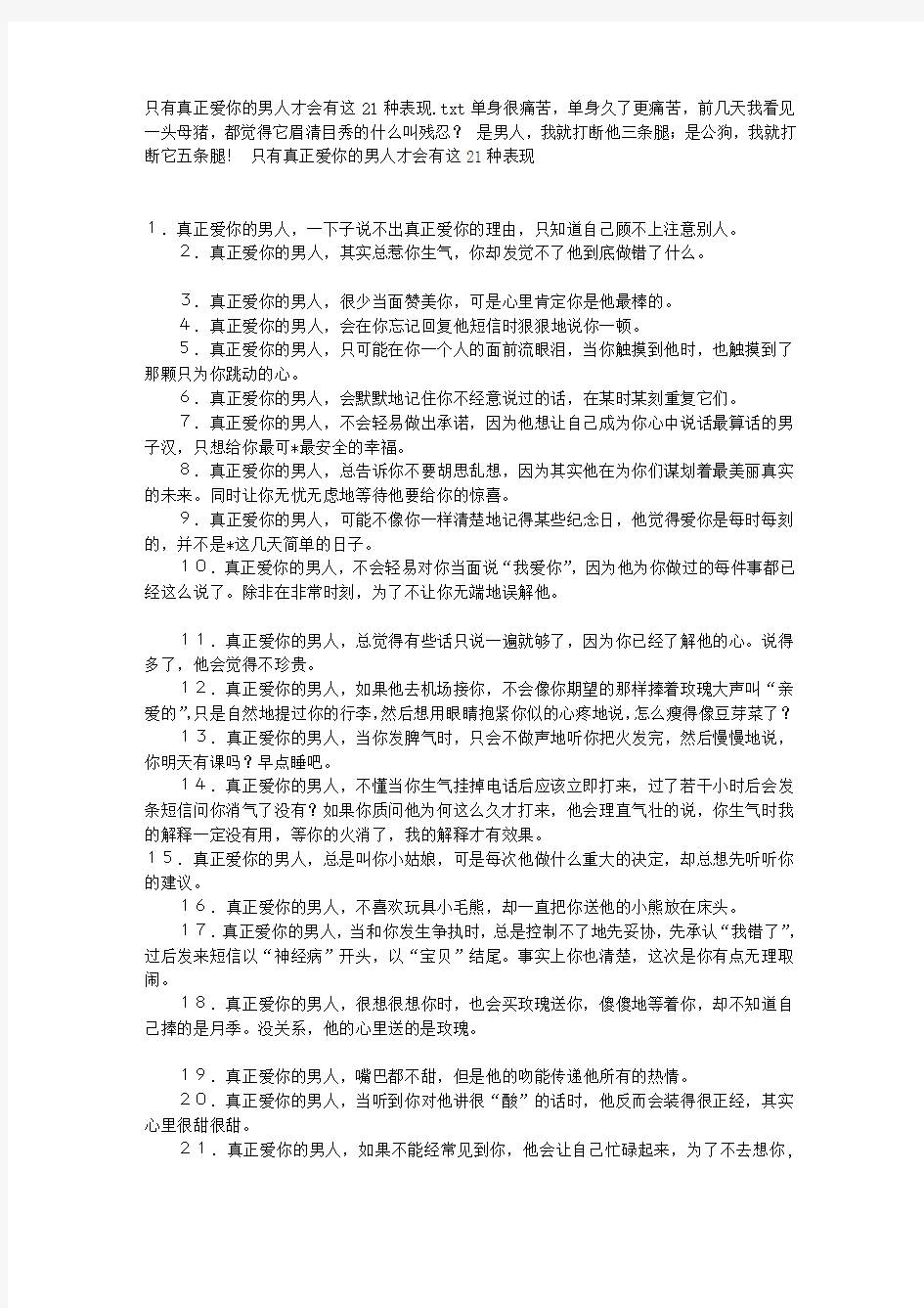 只有真正爱你的男人才会有这21种表现