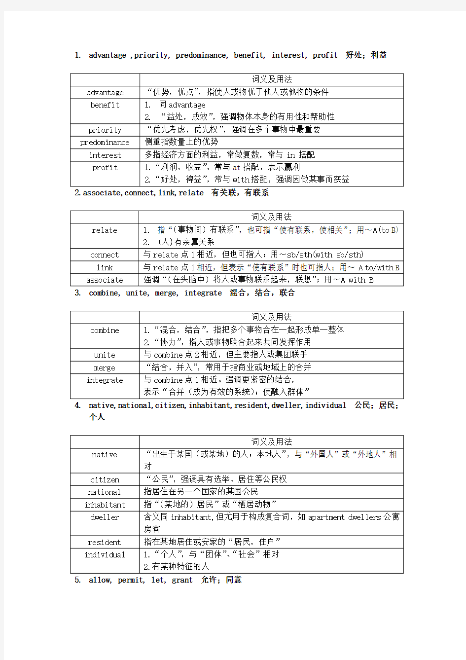 同义词辨析