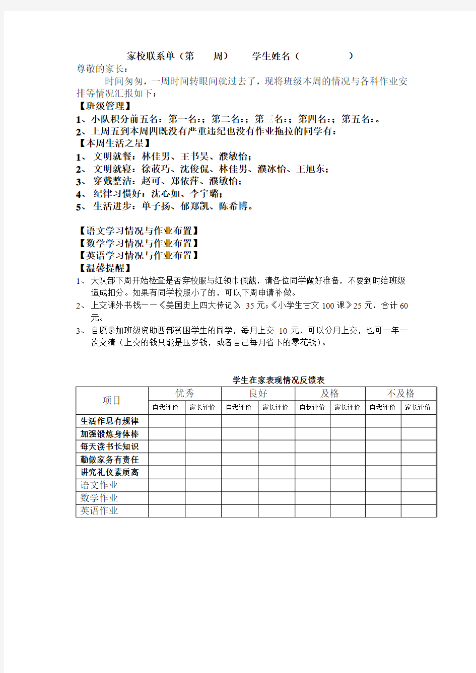 家校联系单(模板)