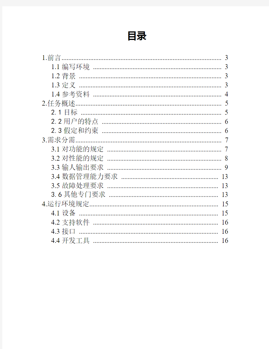 新闻发布系统_需求分析说明书