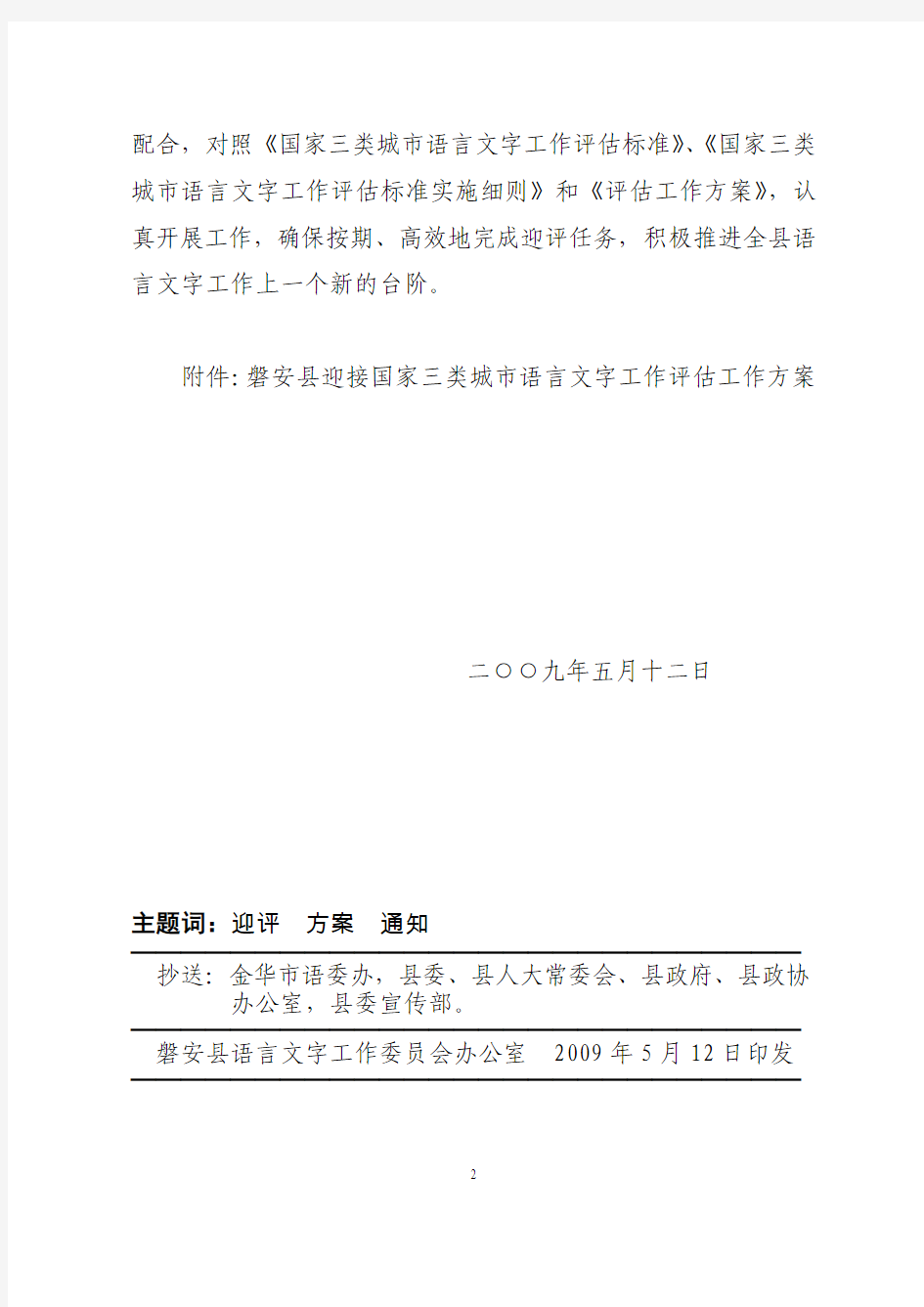 磐安县语言文字工作委员会文件