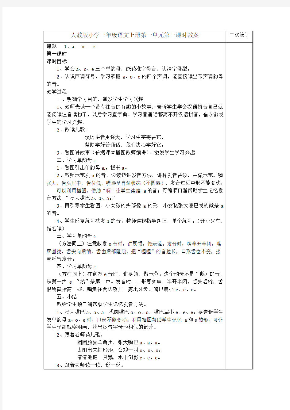 人教版小学一年级语文上册第一单元第一课第一课时教案